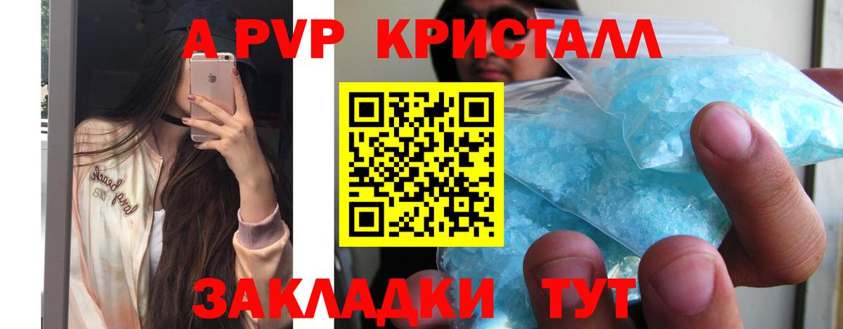 А ПВП кристаллы Ялуторовск