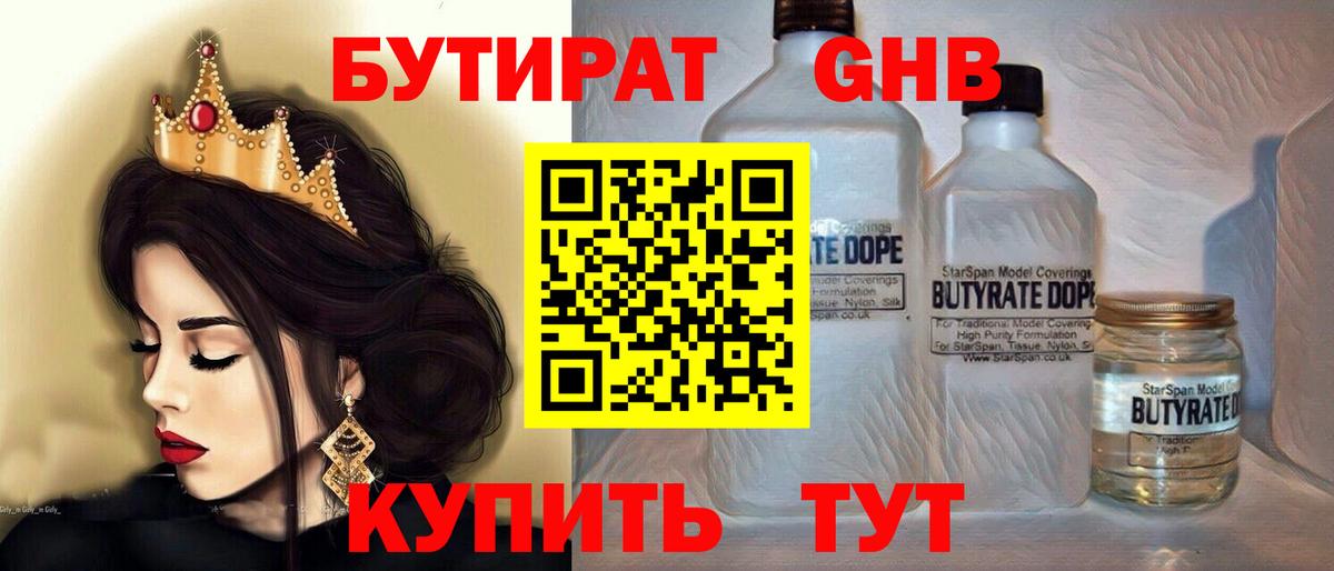 БУТИРАТ 1.4BDO  Вход с VPN  Бутират  Ялуторовск 