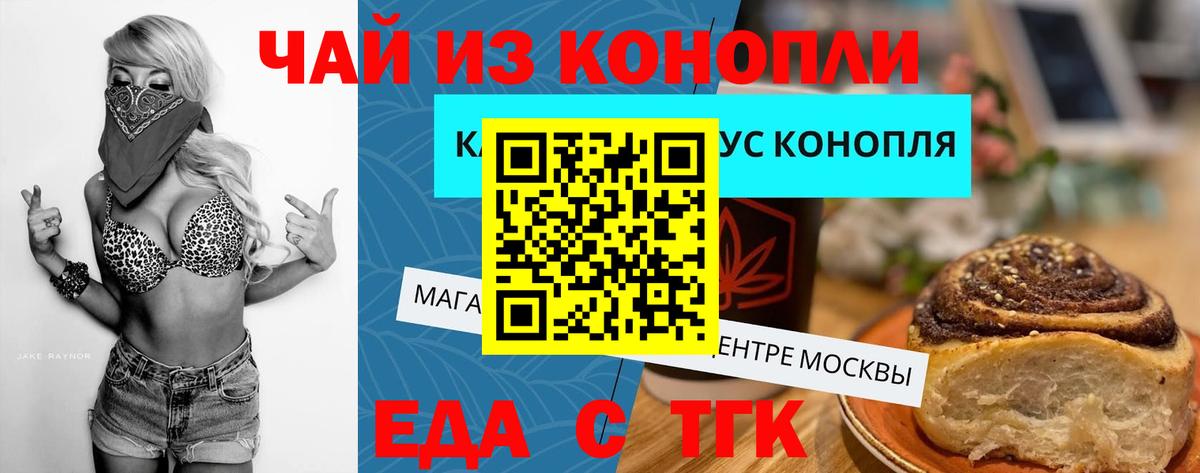 Ялуторовск  Canna-Cookies конопля  Вход с VPN 