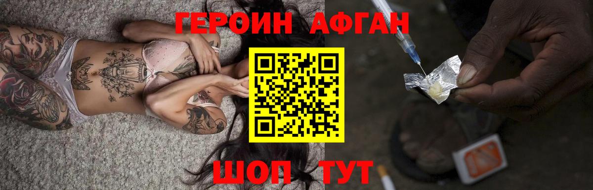 ГЕРОИН Афган Ялуторовск