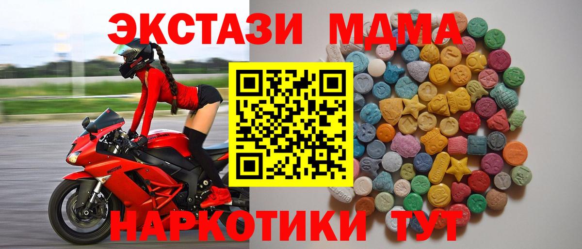 МДМА молли  MDMA crystal  Вход с VPN  Ялуторовск 