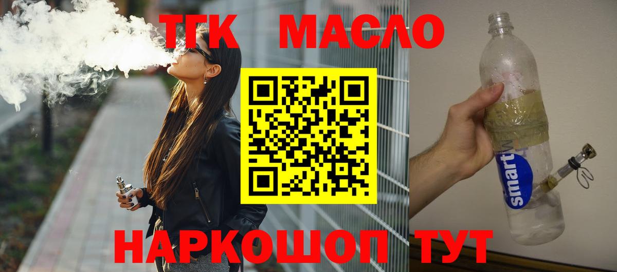 ТГК Wax  Вход с VPN  omg tor  Ялуторовск  ТГК концентрат 